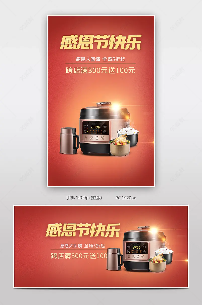 大气红色感恩节大促海报banner