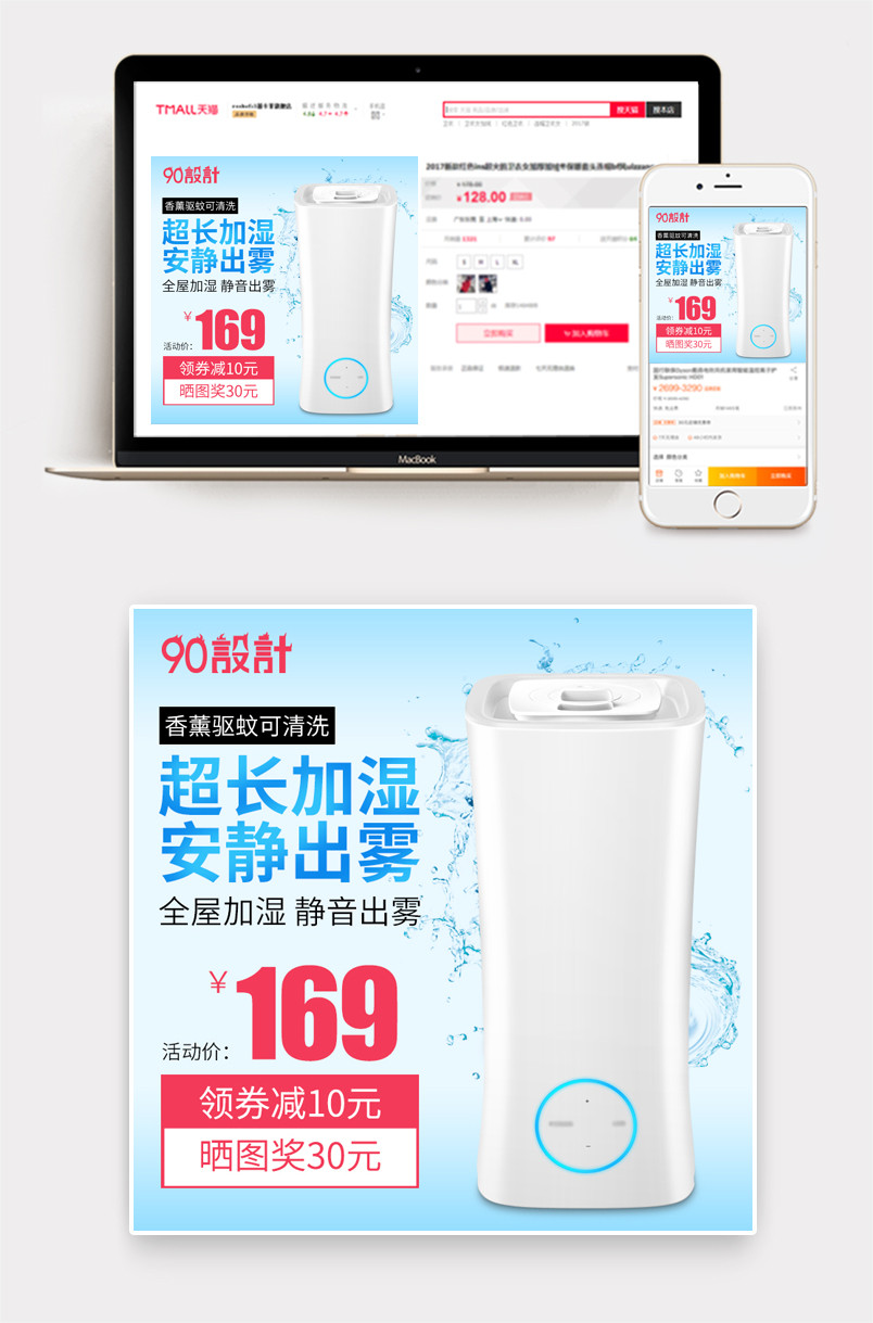 简约清新日常通用家电加湿器主图直通车