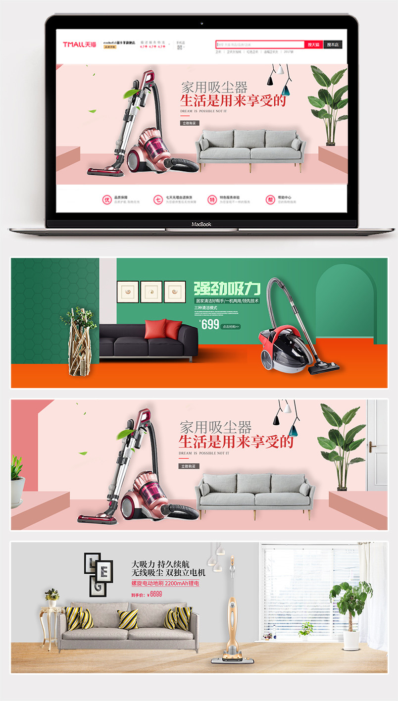 简约风智能家电吸尘器首页全屏海报banner