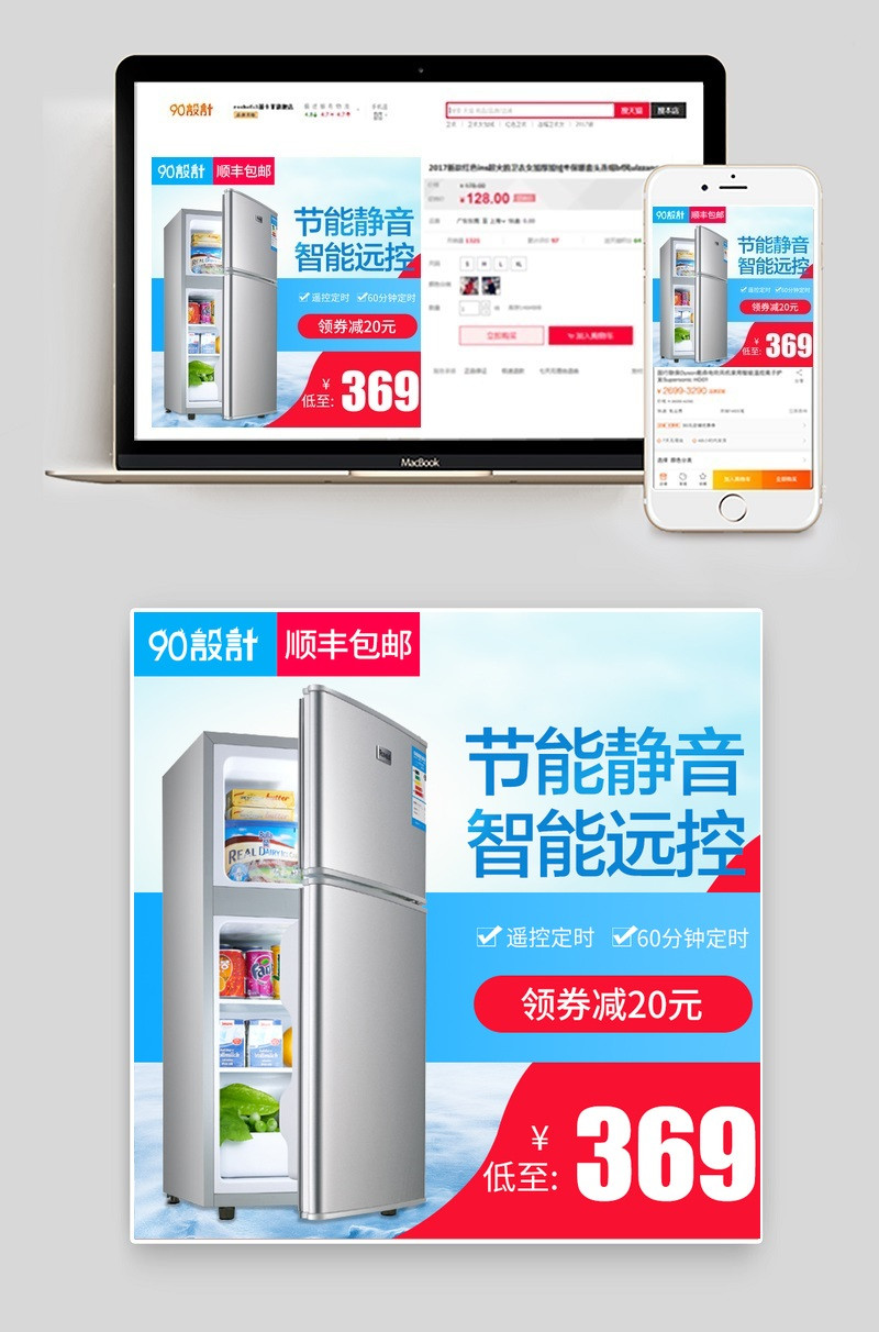 节能电冰箱家用电器直通车图活动图