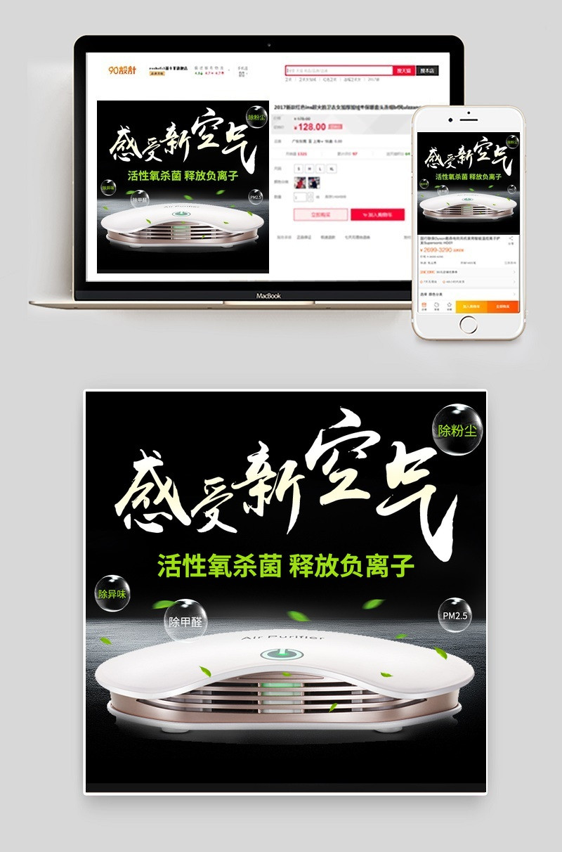 大气汽车载空气净化器主图直通车活动图