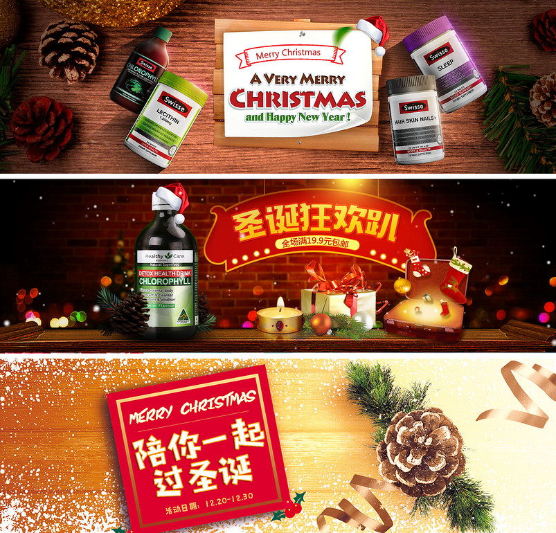 淘宝天猫深色保健品圣诞促销psd海报模板