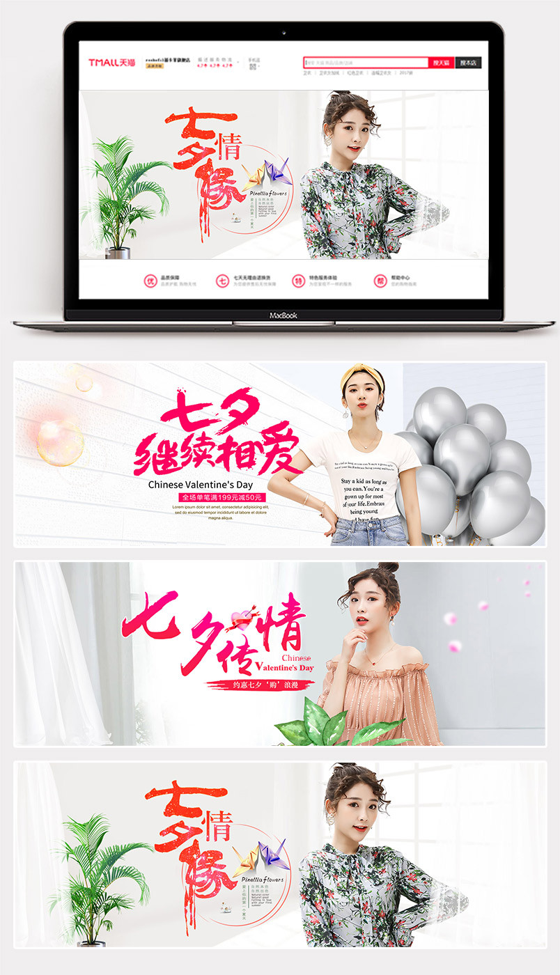 77七旬情人节活动精品时尚女装全屏轮播海报图