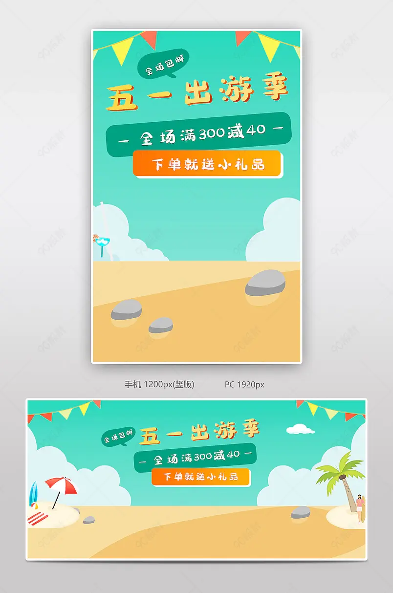 绿色卡通五一出游季欢乐购春季出游旅行全屏海报