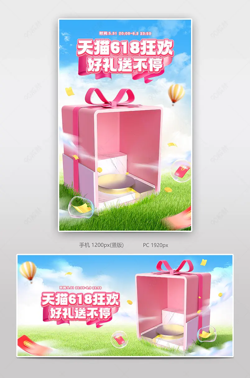 天猫618理想生活狂欢季年中狂欢c4d立体日用百货活动海报设计