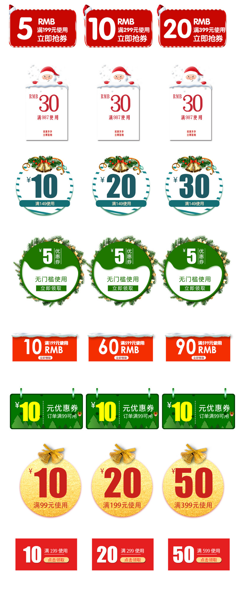 简约圣诞系列节假日清新优惠券集合