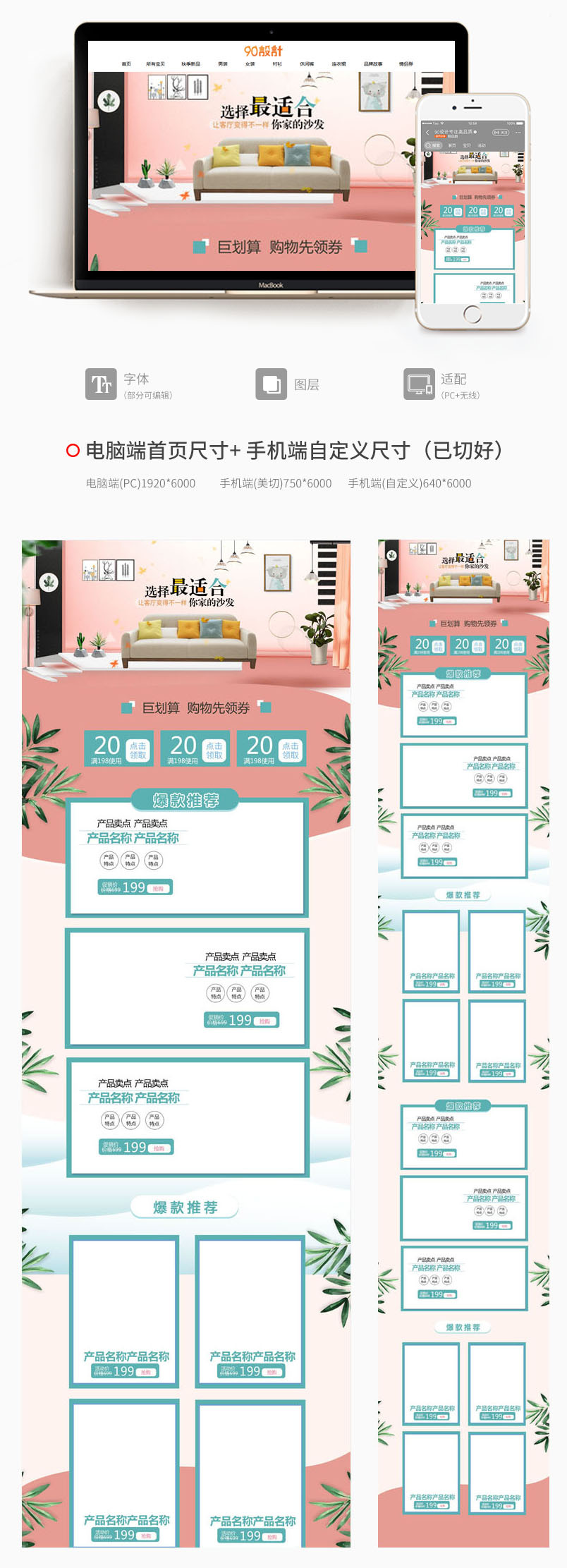 电商简约风格家具家居生活沙发全套PC首页+无线端专题页
