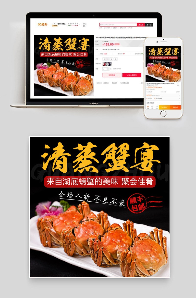 淘宝天猫 美食 螃蟹海鲜 直通车促销主图