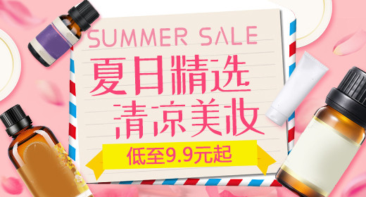 小清新夏日清凉美妆电脑端钻展PSD模板