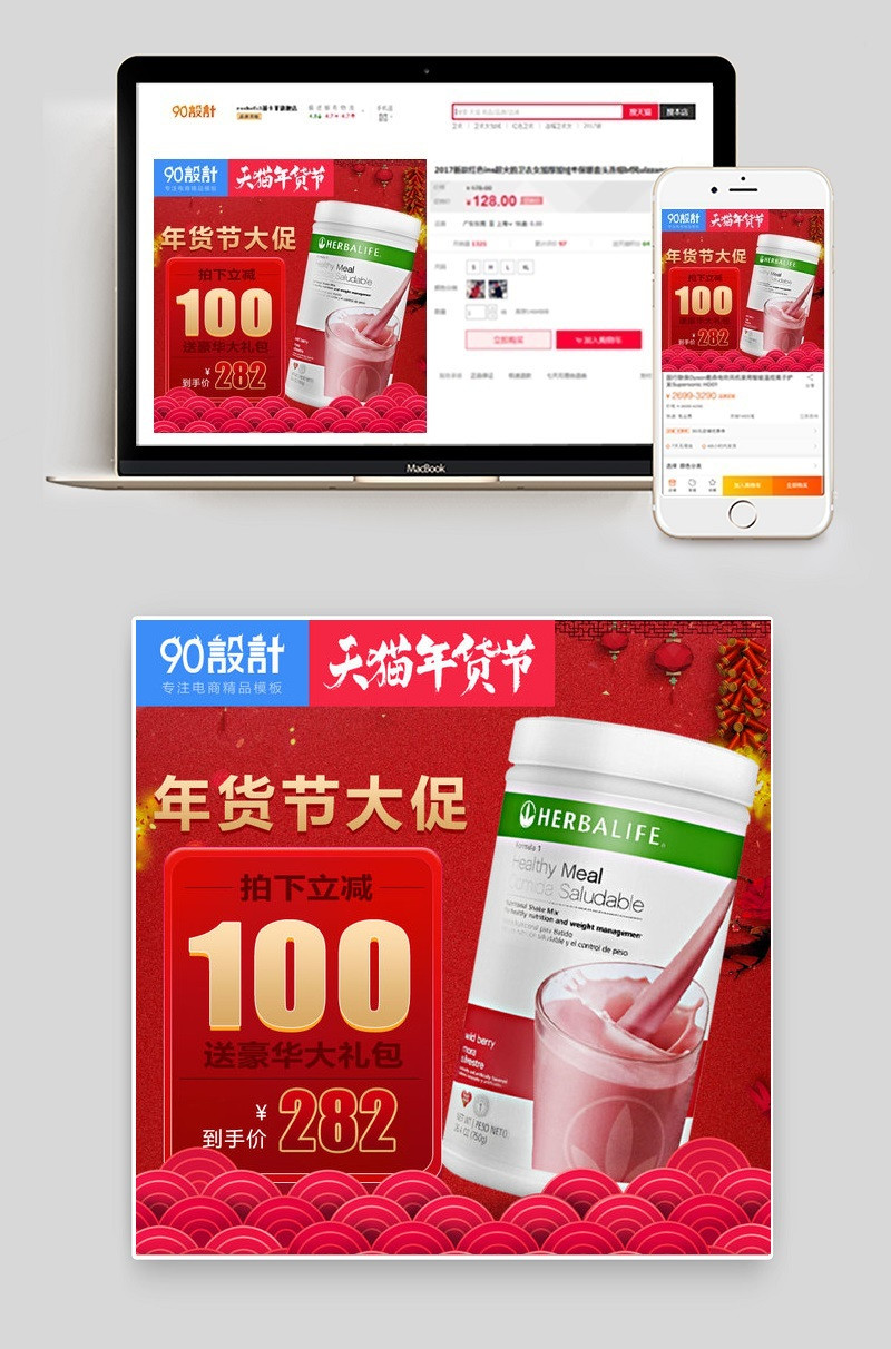年货节主图保健品过年火红主图