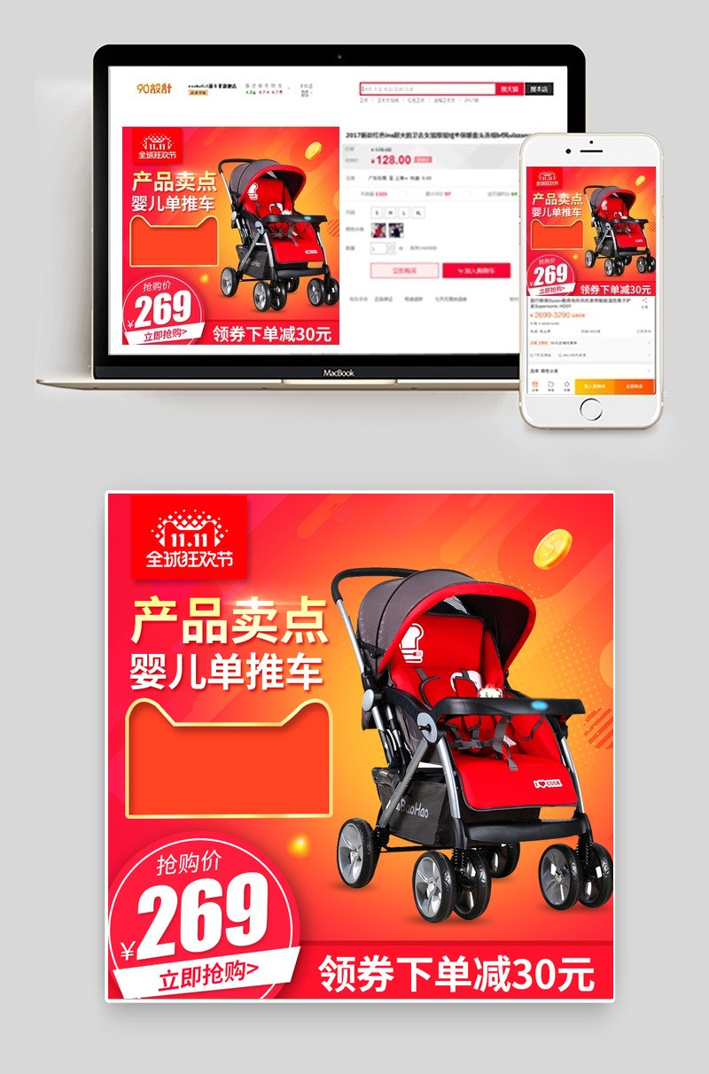 双11红色婴儿推车主图直通车图psd模板