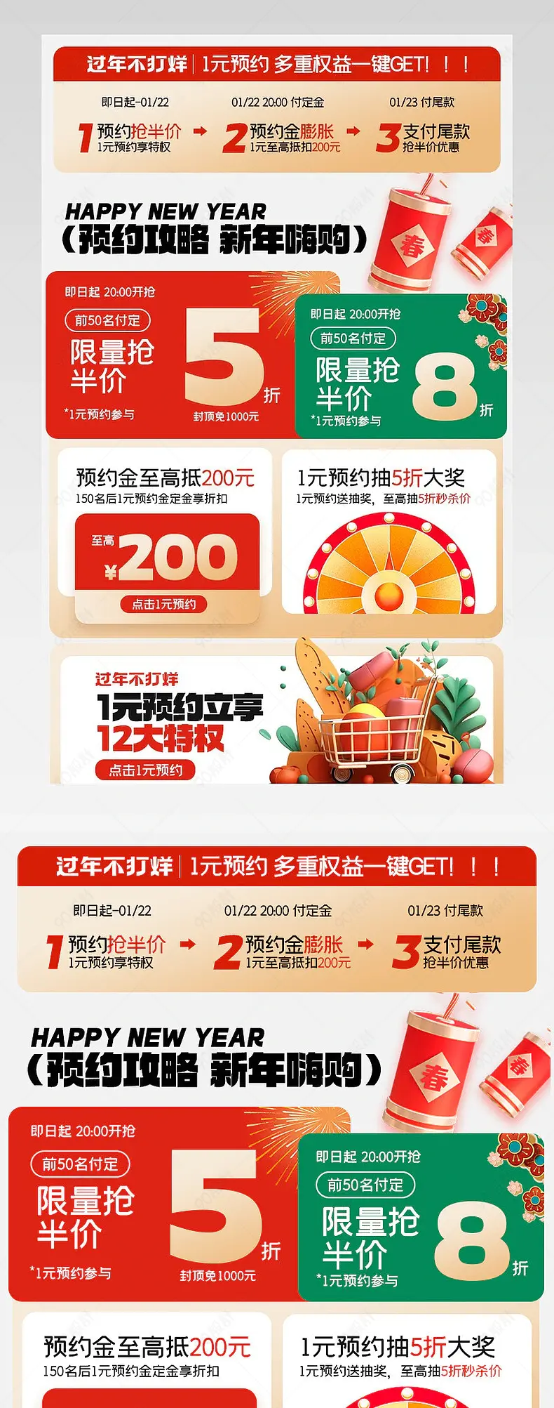 过年不打烊红色喜庆详情页关联销售模板