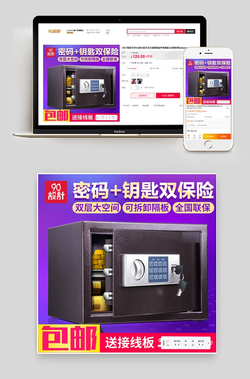 3C保险箱数码主图直通车图活动图