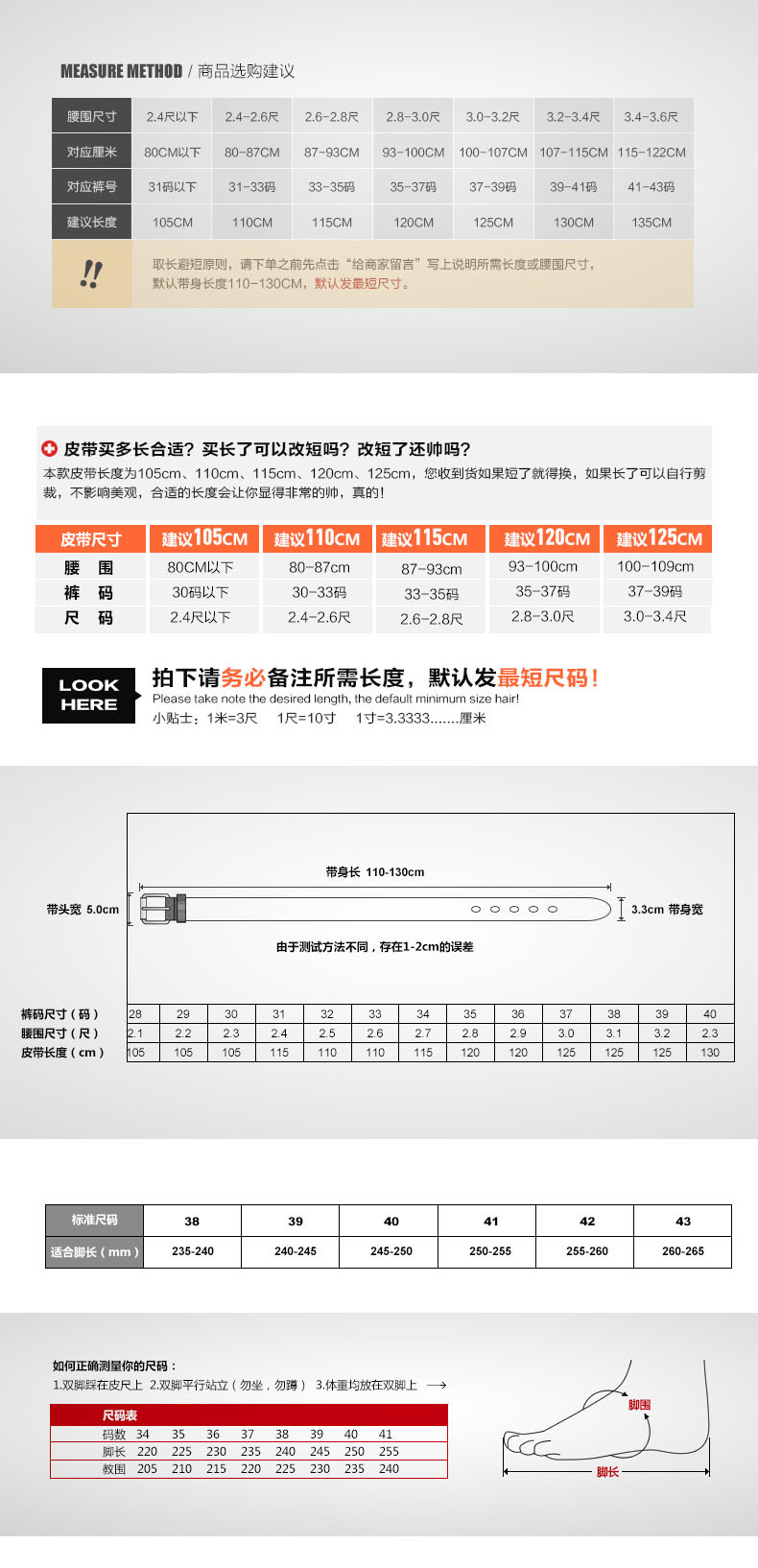 男女皮带腰带鞋子配件尺码表PSD模板