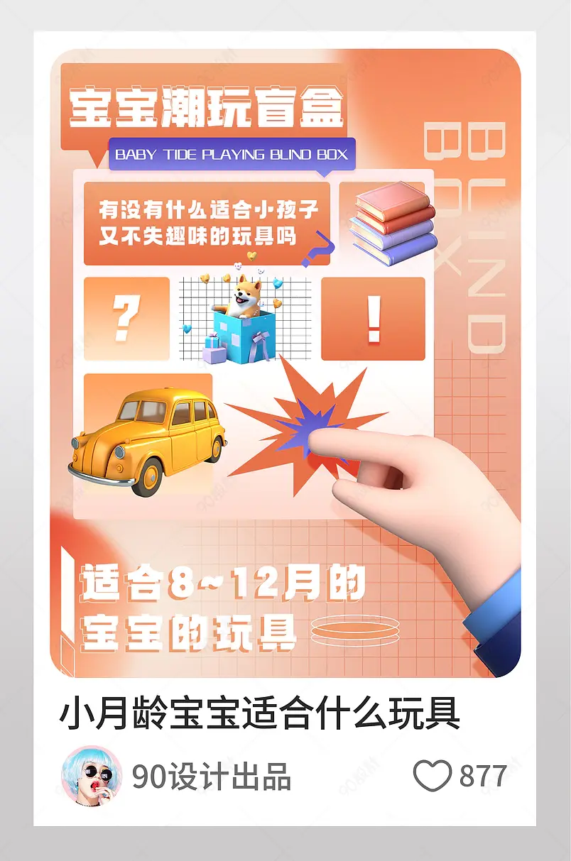 小红书适合小月龄月的宝宝的玩具封面