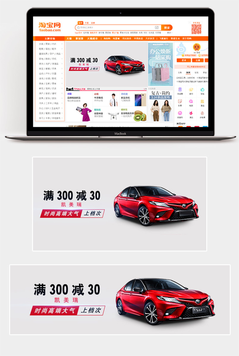 简约凯美瑞汽车用品一站式改装钻展