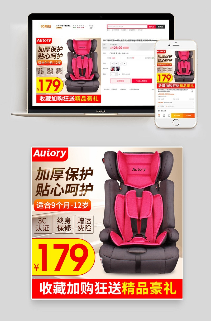 简洁汽车儿童座椅直通车主图活动图