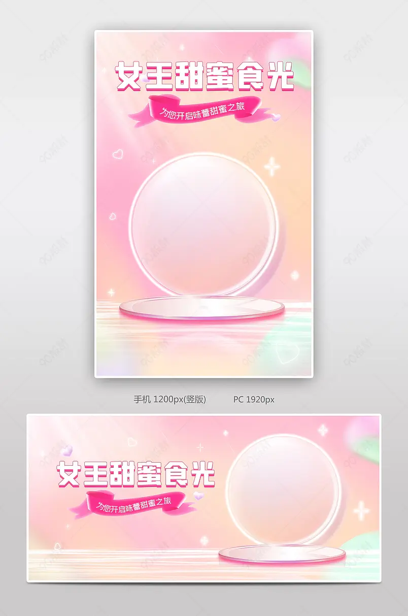 30女王节美包花样换新海报banner