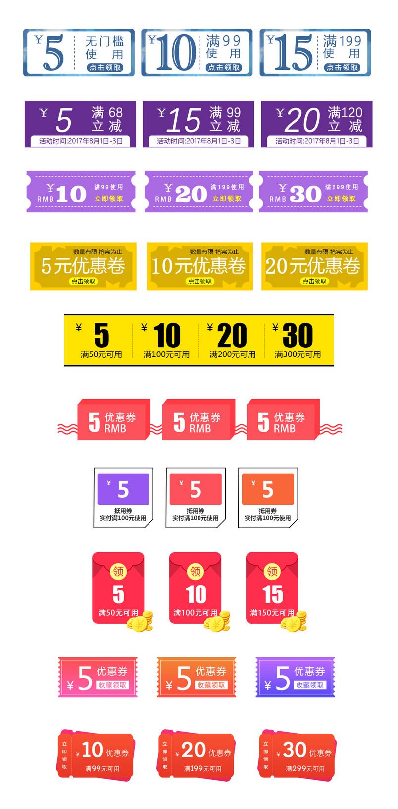 简洁彩色优惠券PSD模板素材合集可编辑
