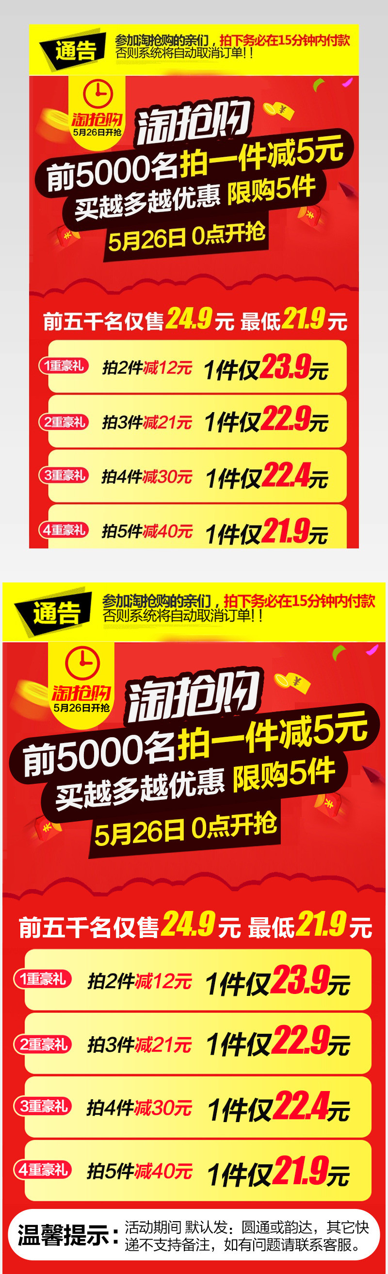 食品茶饮内衣百货淘抢购官方活动促销活动文案价格曲线