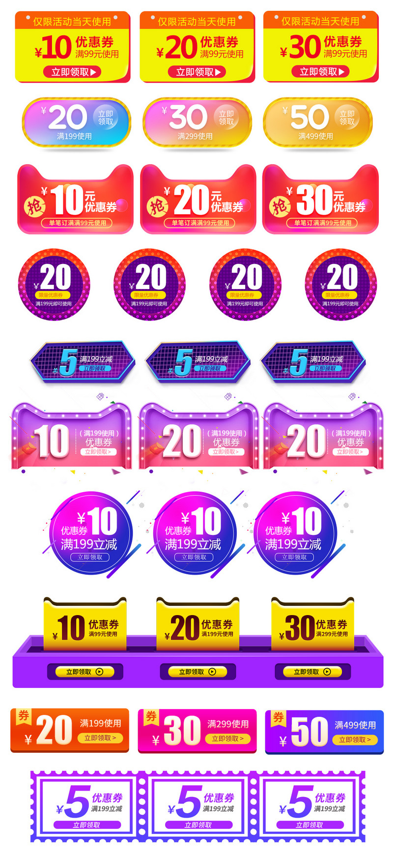 淘抢购狂欢大促优惠券PSD模板素材合集