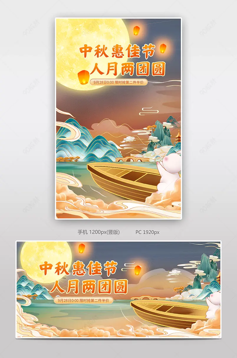 中秋月饼食品饮品美妆个护中国风海报