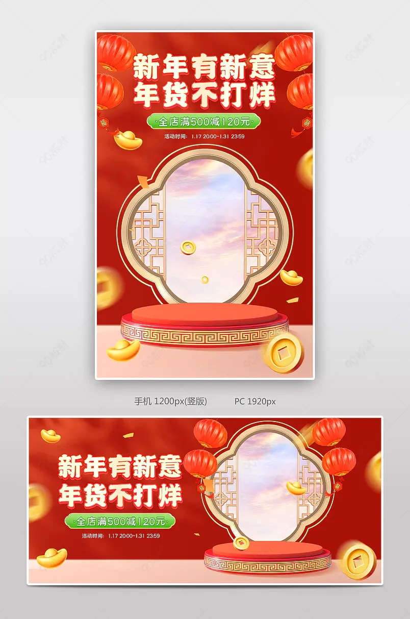 春节年货不打烊c4d中国风国潮食品茶饮活动海报设计