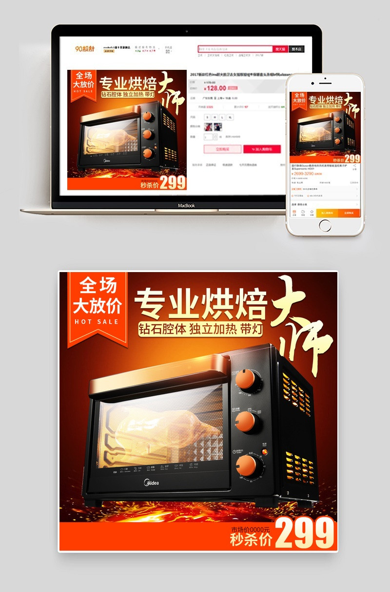 时尚大气生活电器微波炉烤箱直通车主图