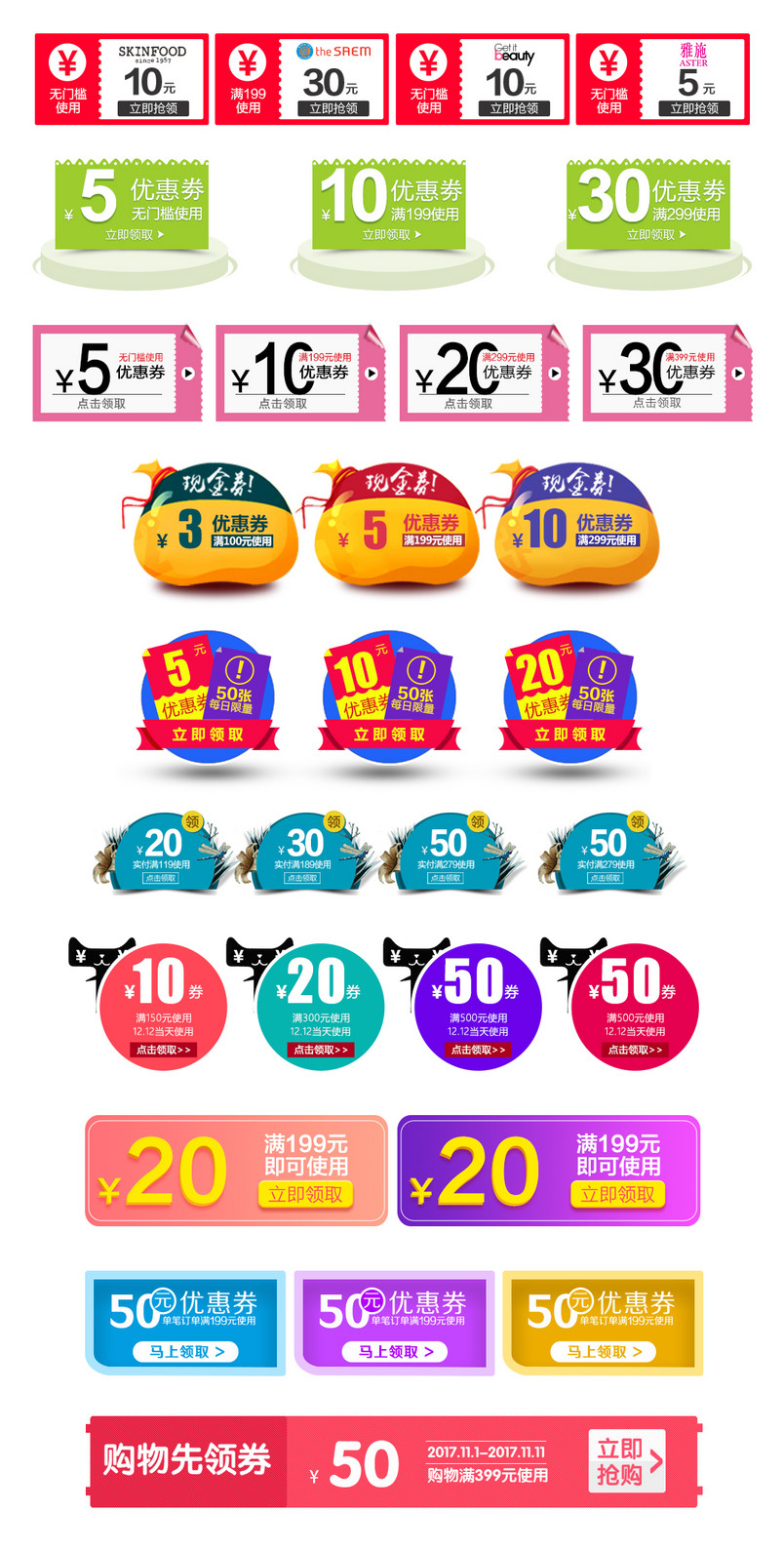 简洁彩色优惠券PSD模板素材合集可编辑