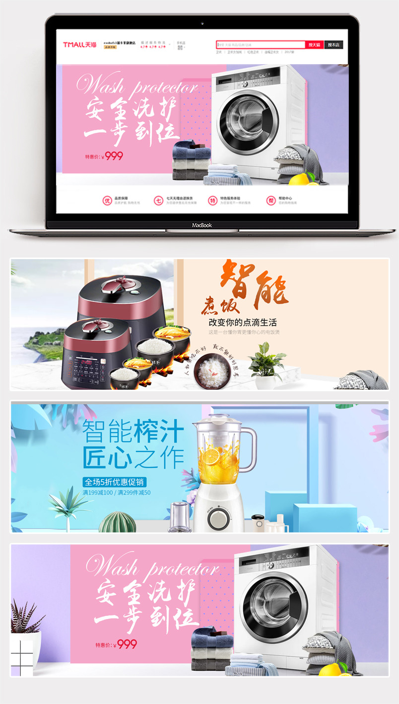  温馨家居风简约家电用品家居用品全屏海报banner素材