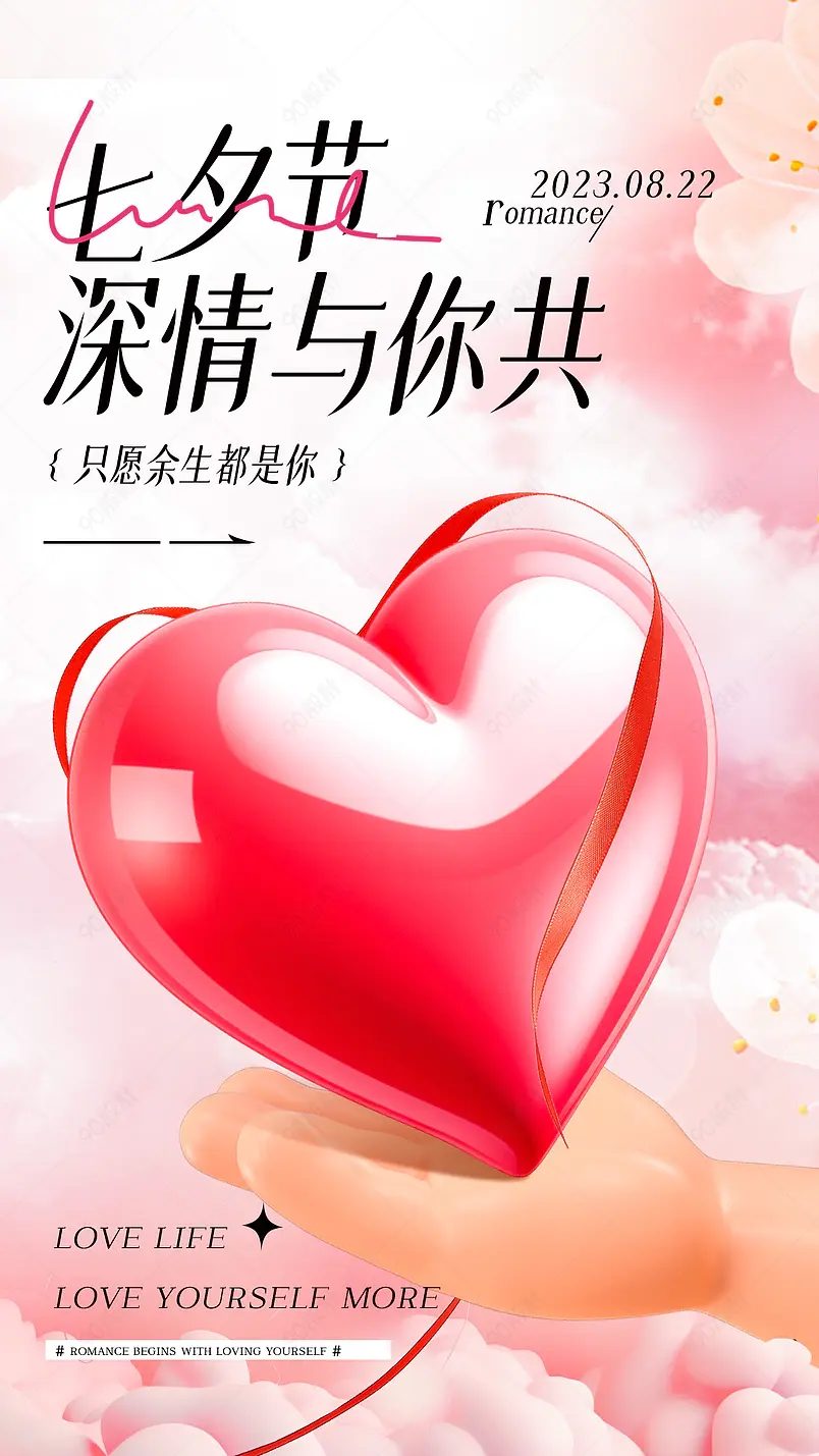 中国风七夕情人节促销活动国潮海报