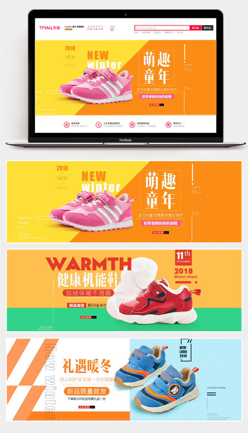 2018秋冬季时尚男女童装儿童学生机能鞋运动鞋促销海报banner