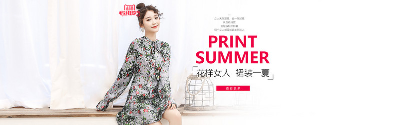 618大促靓丽清新大牌夏日女装全屏banner