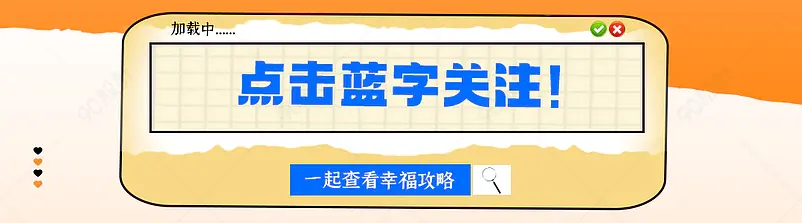 点击蓝色字体关注微信公众号引导关注图