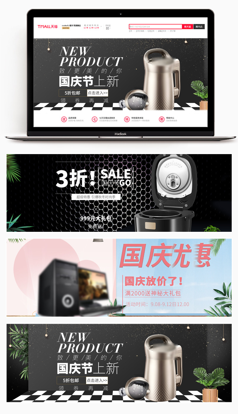  喜庆中国风国庆节家电促销全屏海报