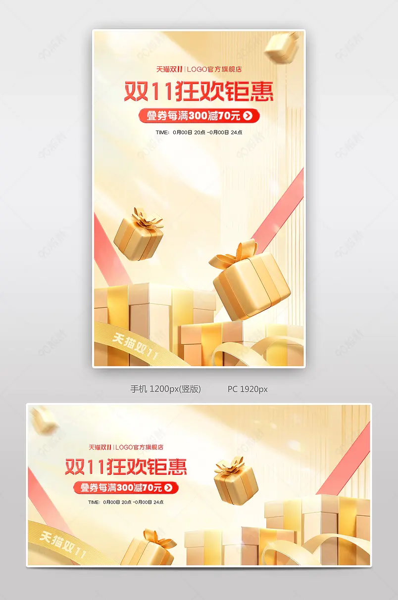 天猫双11狂欢钜惠金色美妆个护活动促销海报设计