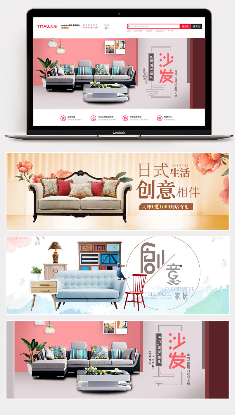 日式简易家居用品沙发海报banner