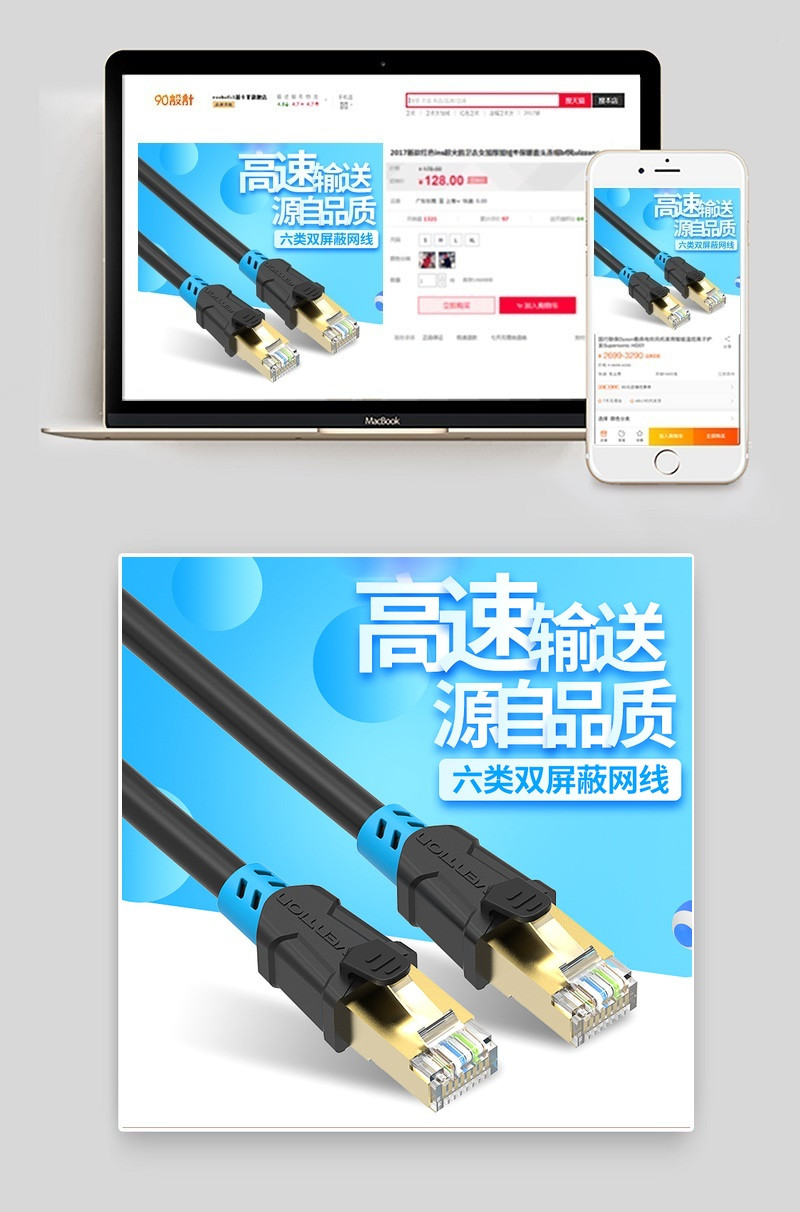 清爽干净网线3C数码主图直通车图活动图