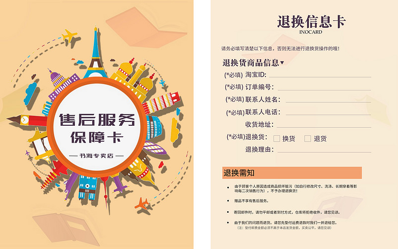 可爱卡通风格图书售后服务保障卡