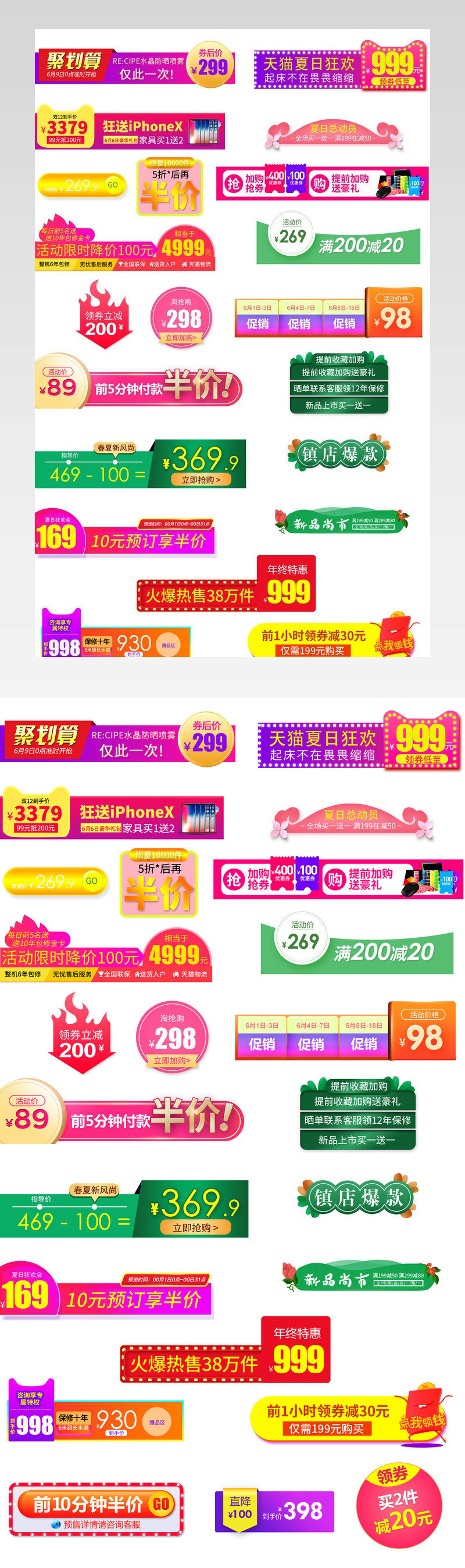 简约彩色价格促销标签