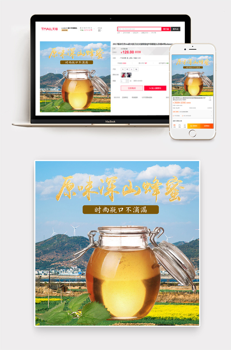 食品美食蜂蜜洋槐蜜主图直通车PSD模板