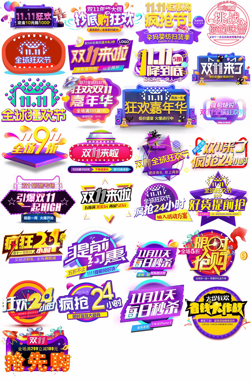 双11艺术字排版炫酷风PSD素材标签