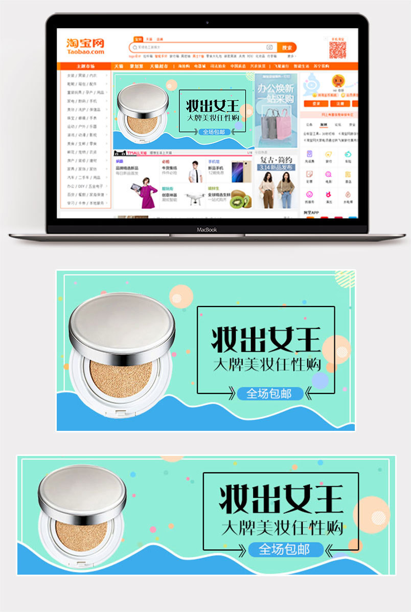  甜美浪漫小清新日常通用气垫美妆化妆品护肤品彩妆钻展