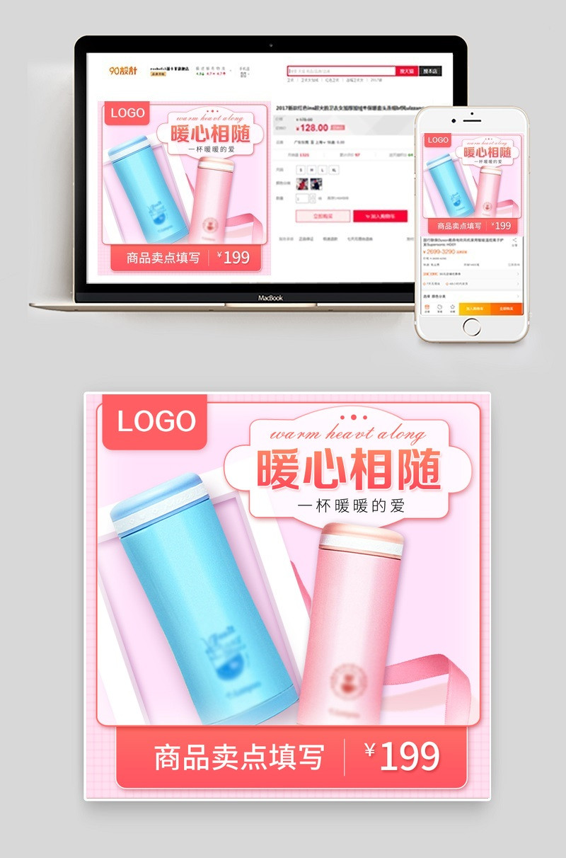 粉色甜美风水杯保温杯主图直通车