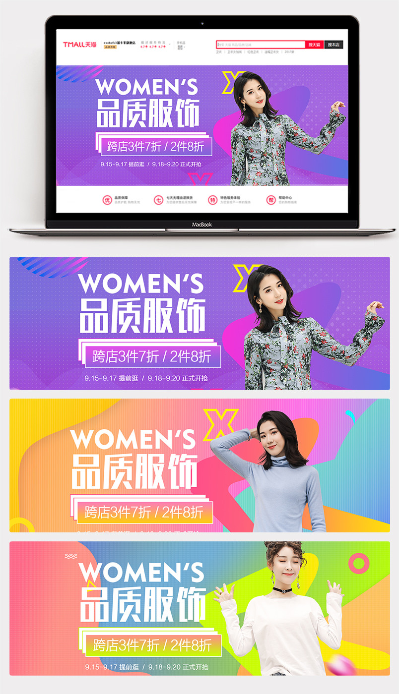 618女装促销活动秒杀会场全屏海报banner