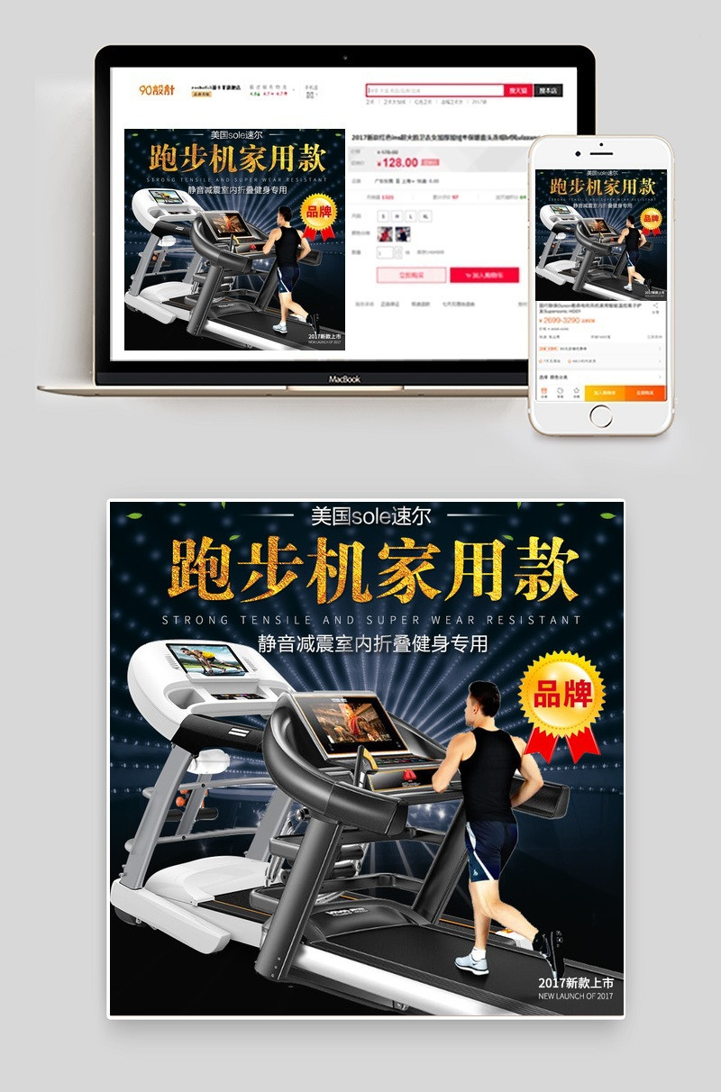  炫酷时尚健身车跑步机直通车广告设计主图