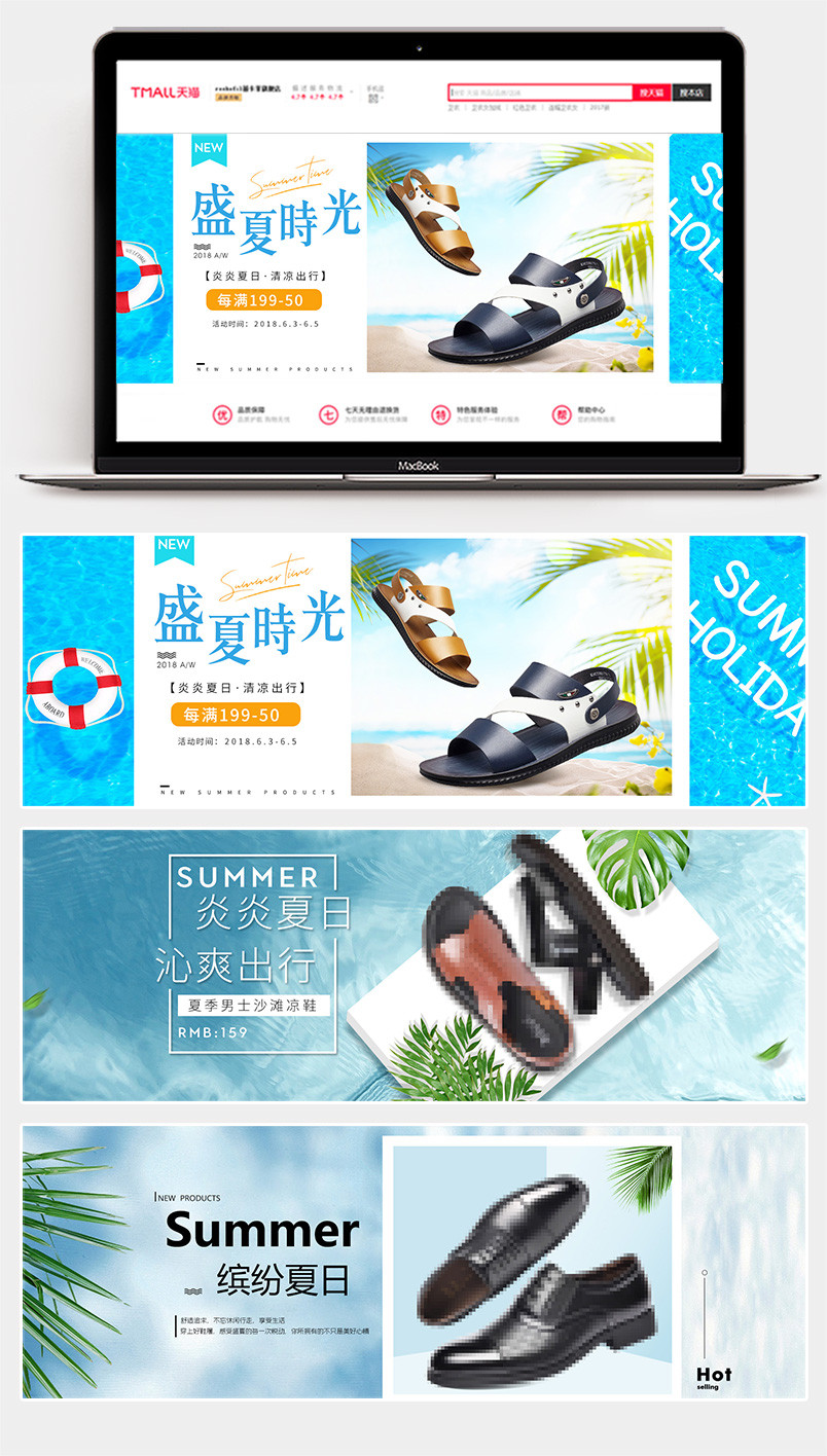 夏日皮鞋凉鞋沙滩鞋简约清凉沙滩banner海报图全屏