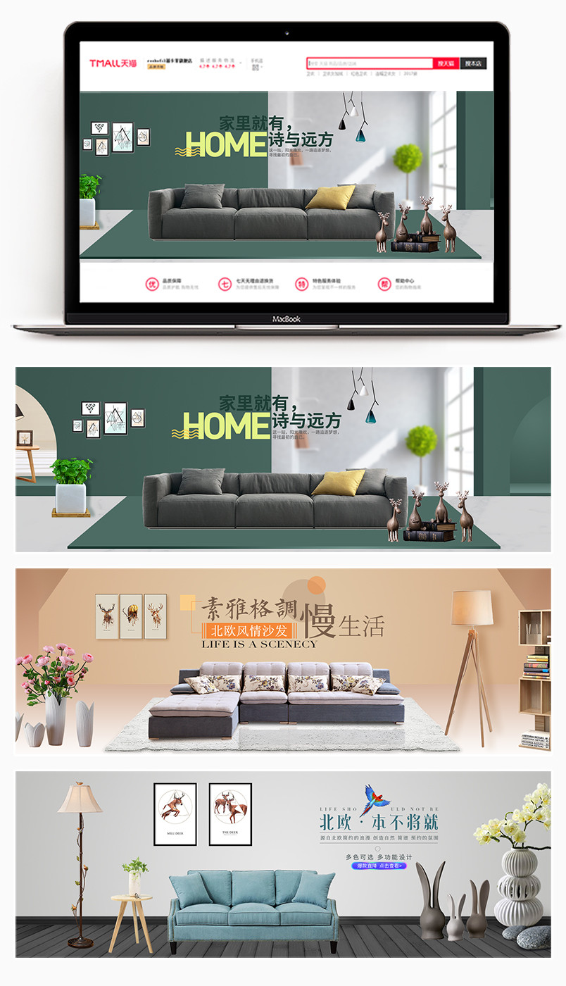 简约欧式家具建材沙发全屏海报banner素材