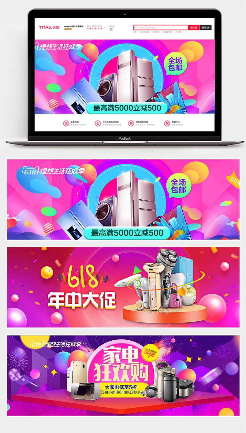 618紫色背景酷炫时尚气氛促销banner海报