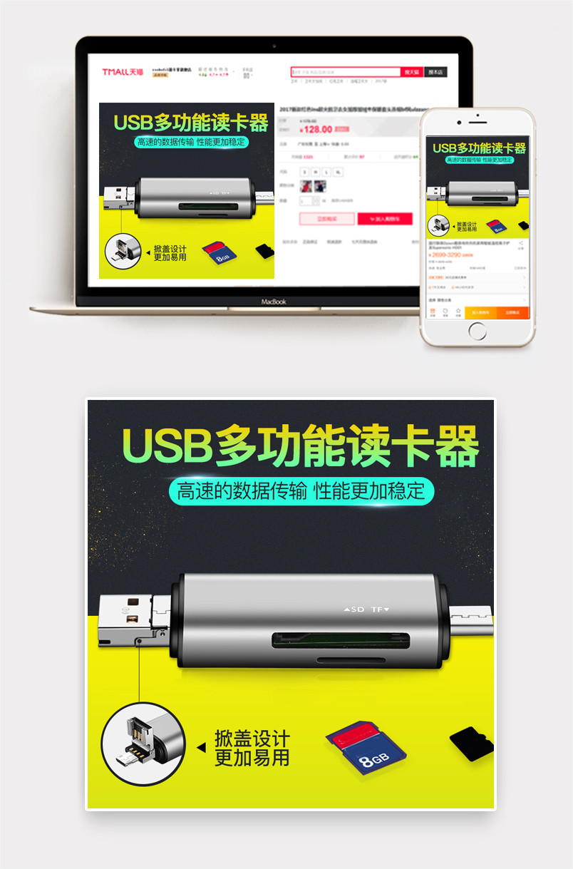 数码配件多功能读卡器主图直通车图